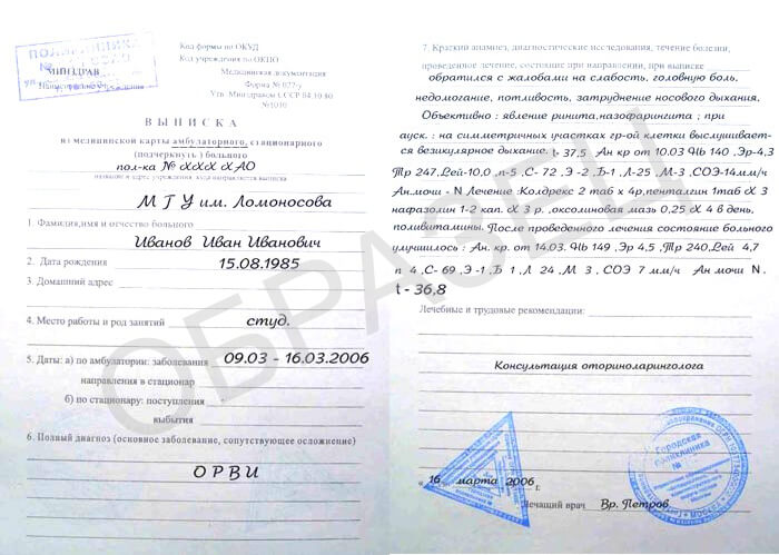 Cправка для академического отпуска Cправка для академического отпуска