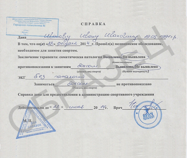 Справка из физкультурного диспансера Справка из физкультурного диспансера