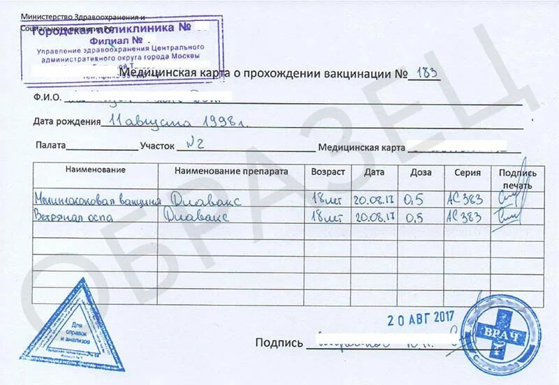 Справка о вакцинации против гриппа Справка о вакцинации против гриппа