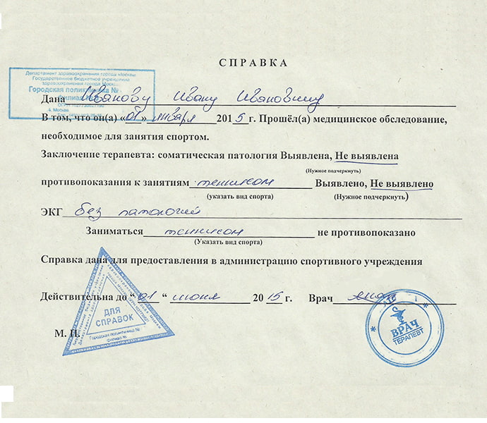 Справка для занятий спортом для ребенка Справка для занятий спортом для ребенка