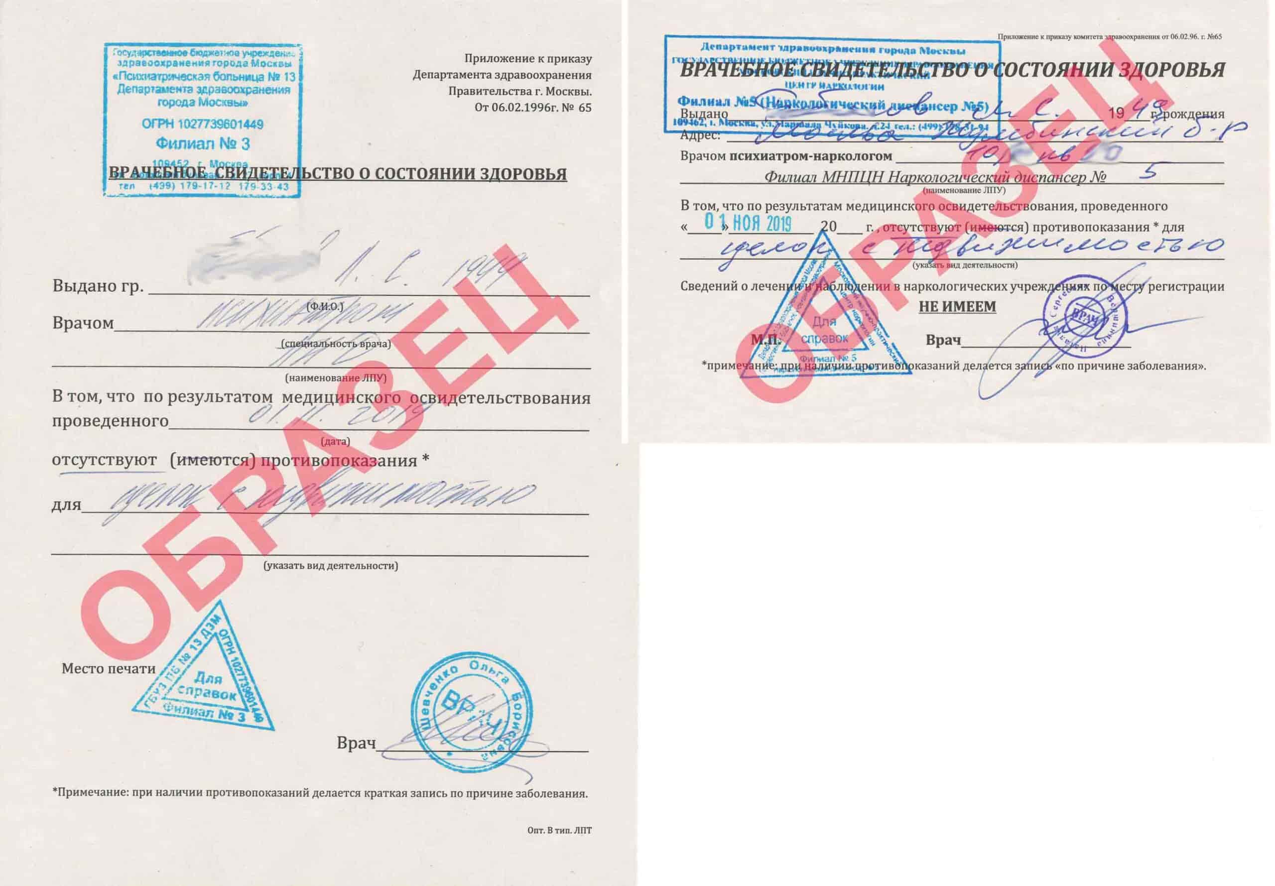 Комплект справок из ПНД и НД для сделок с недвижимостью Комплект справок из ПНД и НД для сделок с недвижимостью