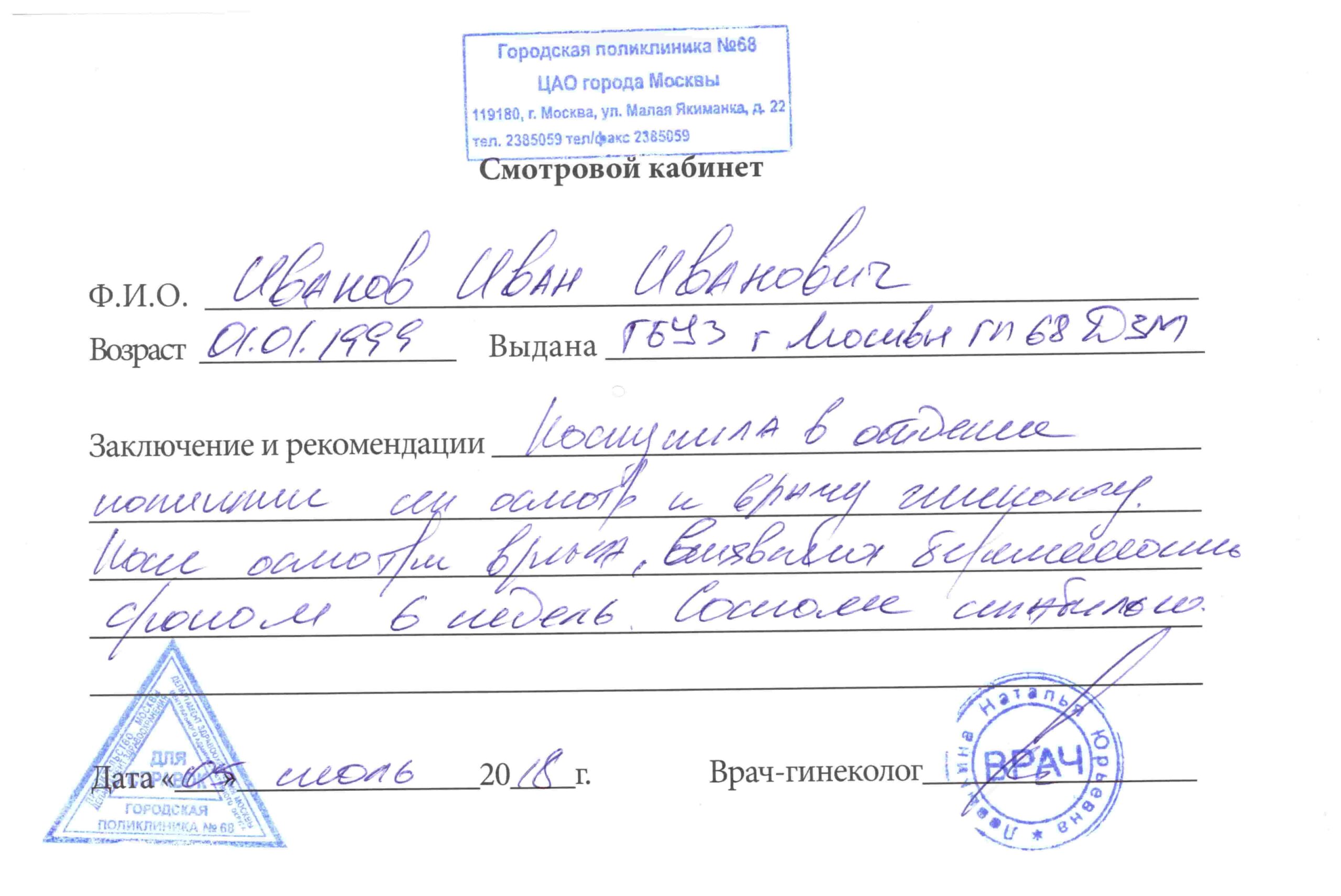 spravka-ot-ginekologa