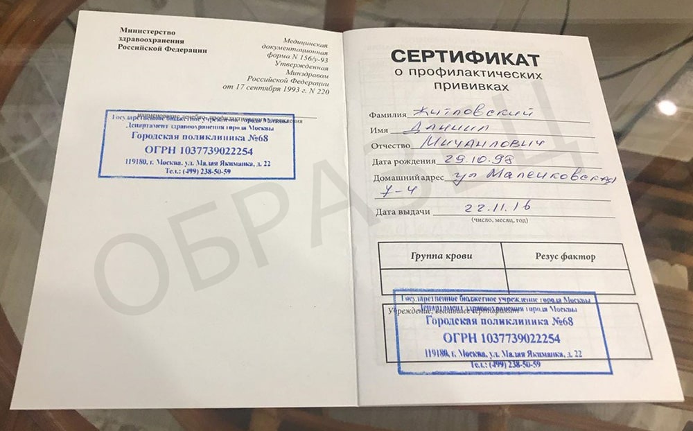 sertifikat oprivivkah прививочный сертификат