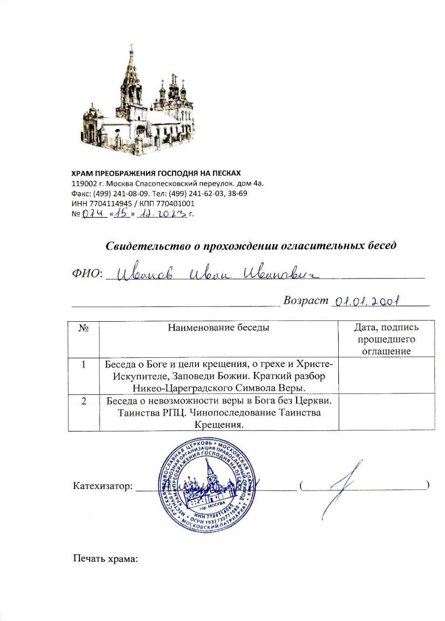 kreshhenie Справка для крещения