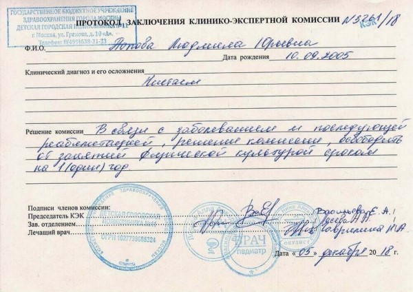 osvobozhdenie_ot_bassejna Справка освобождение от бассейна