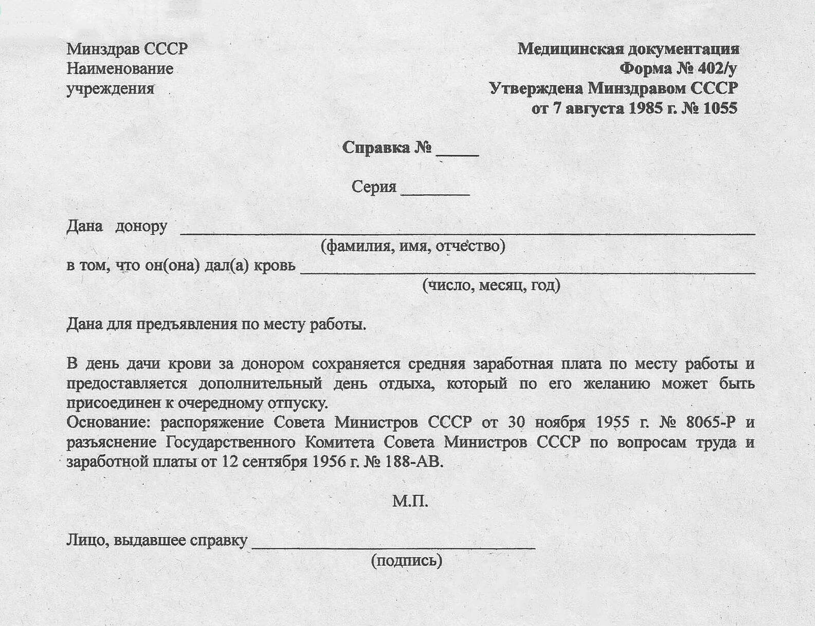 spravka-402-donora Справка донора форма 402